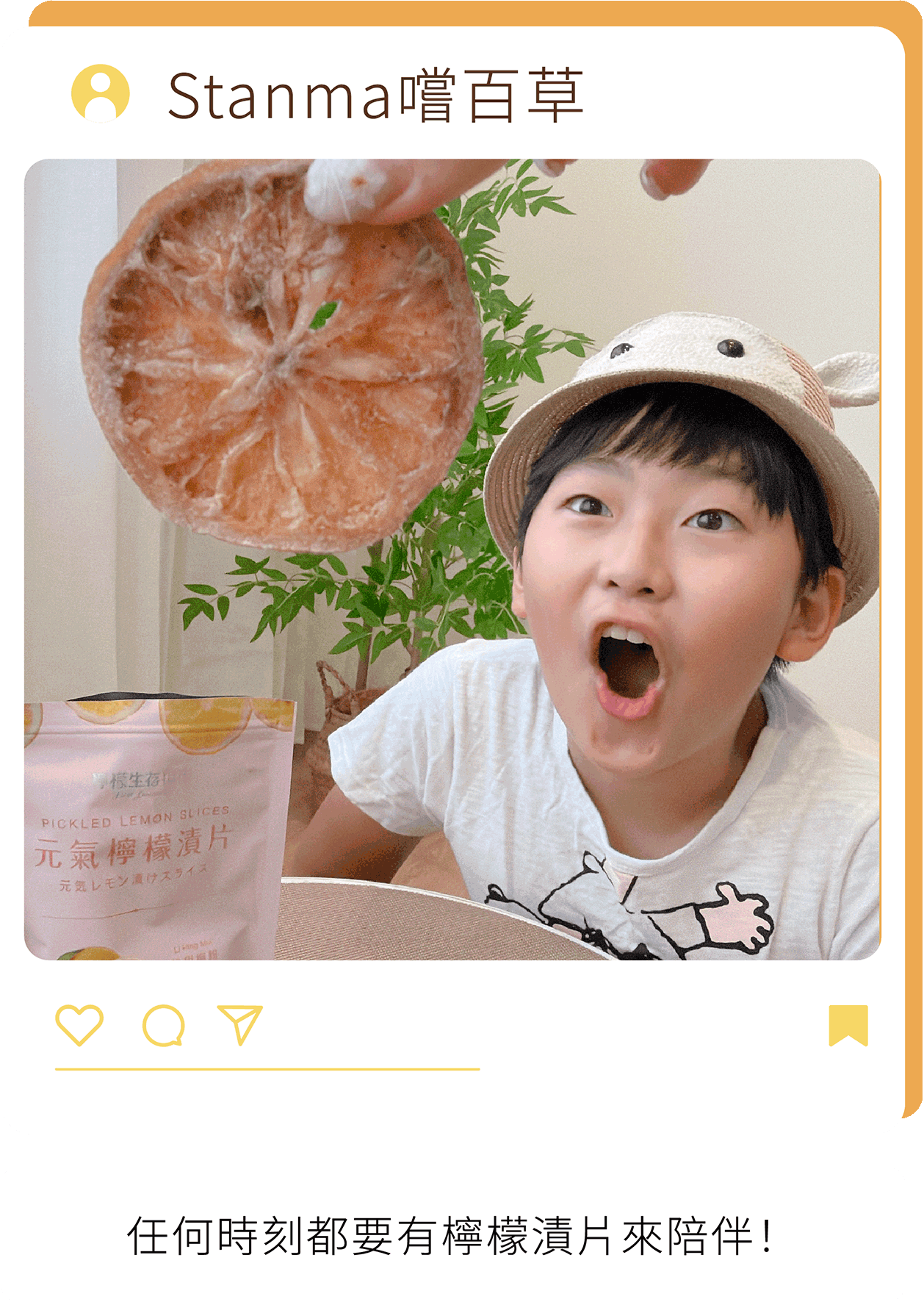 Stanma推薦檸檬漬片