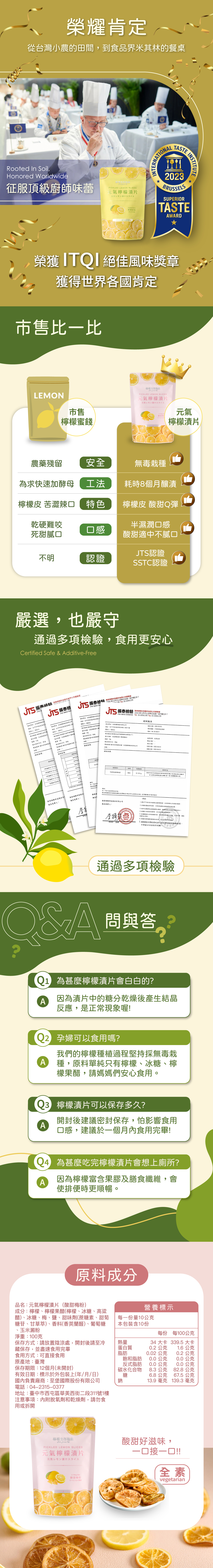 元氣檸檬漬片 100g 銷售頁