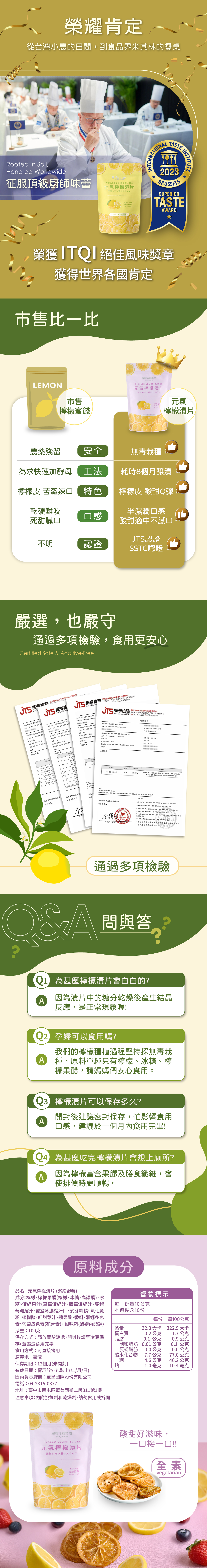 元氣檸檬漬片 100g 銷售頁